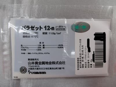 パラジウムです　【富山東店】 富山県富山市にあるザ・ゴールド 富山東店の画像1