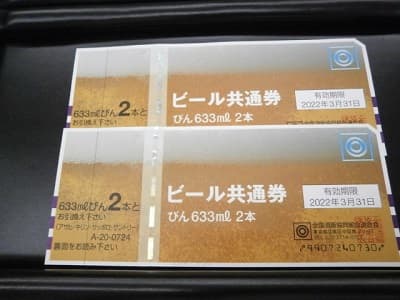 ビール券　【東岡谷店】