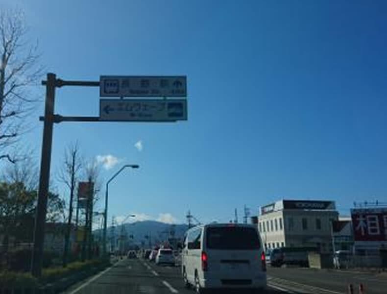 菅平・須坂方面からお越しの場合