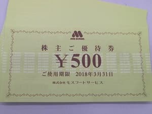 株主優待券　【長池店】 長野県長野市にあるザ・ゴールド 長池店の画像1