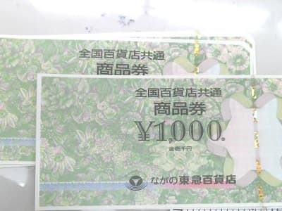 全国百貨店商品券　【長池店】 長野県長野市にあるザ・ゴールド 長池店の画像1