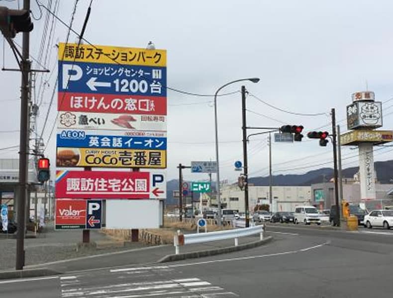 富士見・原村・茅野方面からお越しの場合