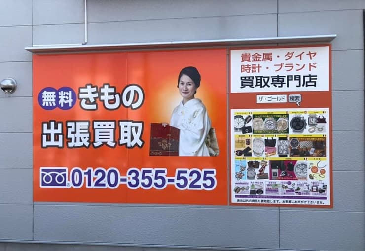 ザ・ゴールド 上田店の写真3