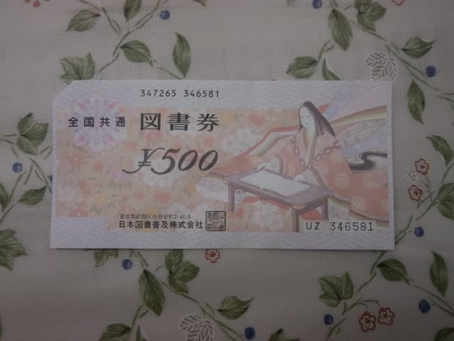 図書券　【上田店】 長野県上田市にあるザ・ゴールド 上田店の画像1