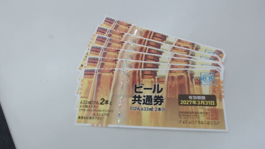 ビール券の買取実績【稲里中央店/長野県/長野市】 長野県長野市にあるザ・ゴールド 稲里中央店の画像1