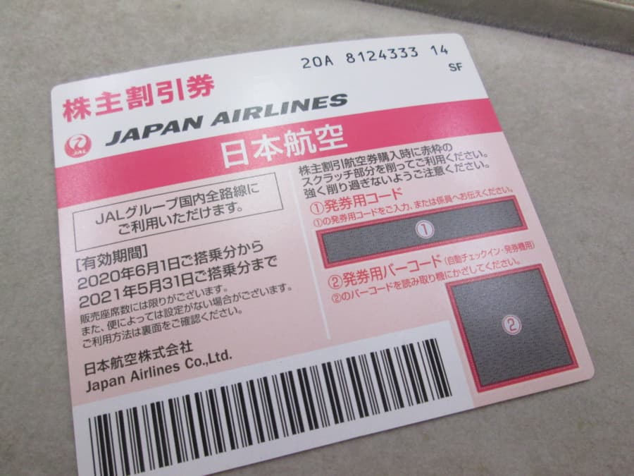 JAL株主優待券の買取実績【上木戸店/新潟県/東区】 新潟県新潟市にあるザ・ゴールド 上木戸店の画像1