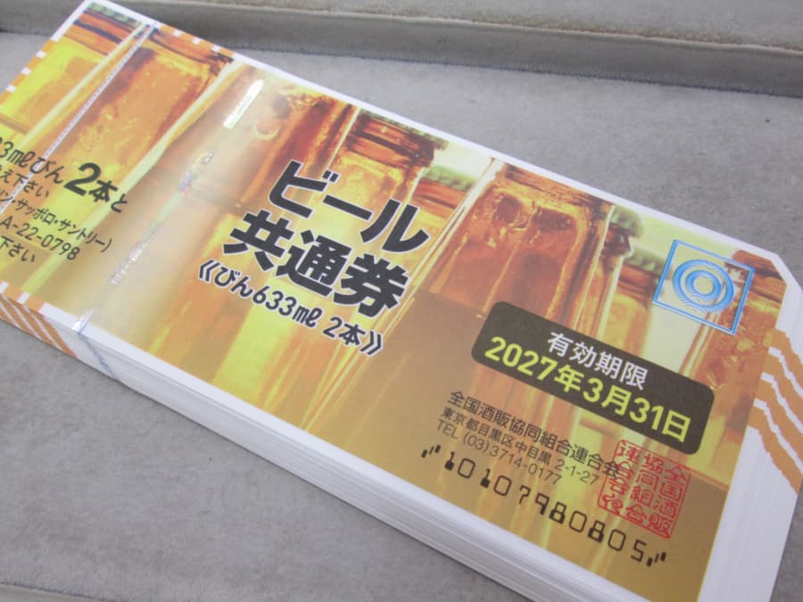 ビール券の買取実績【上木戸店/新潟県/東区】 新潟県新潟市にあるザ・ゴールド 上木戸店の画像1