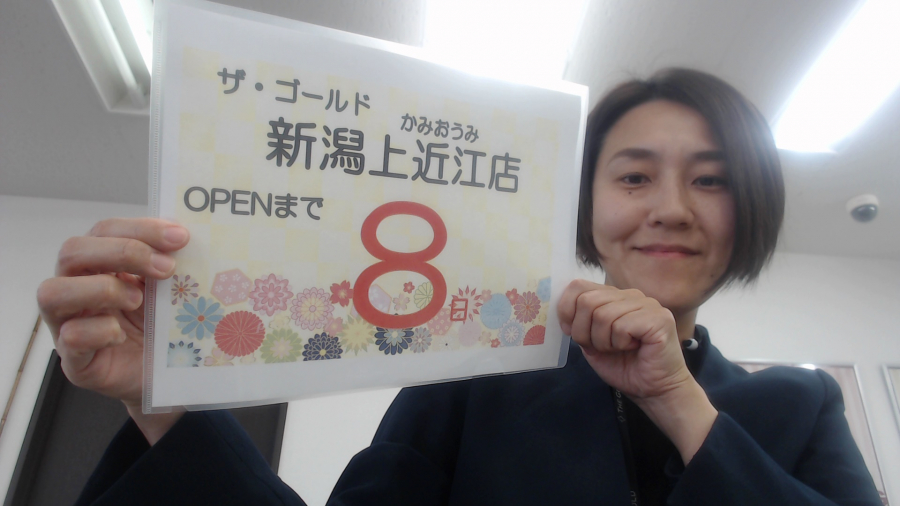 オープンまで あと8日!【ザ・ゴールド上木戸店】 新潟県新潟市にあるザ・ゴールド 上木戸店の画像3