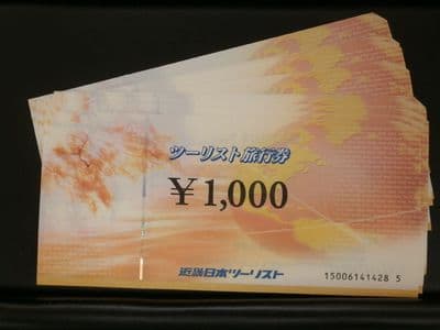 近畿日本ツーリスト旅行券【県央店】 新潟県燕市にあるザ・ゴールド 県央店（※10/21に閉店いたしました）の画像1