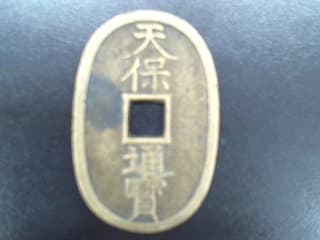 天保通宝　【亀田店】 新潟県新潟市にあるザ・ゴールド 亀田店の画像1