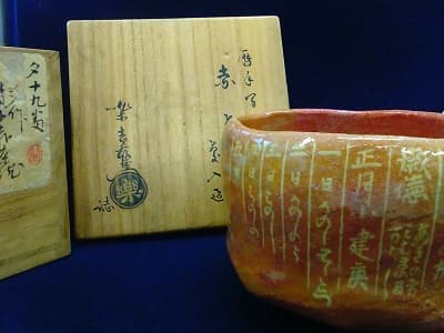 お茶碗【新発田店】 新潟県新発田市にあるザ・ゴールド 新発田店（※12/8に新発田イオンモール前店に移転いたしました） の画像1