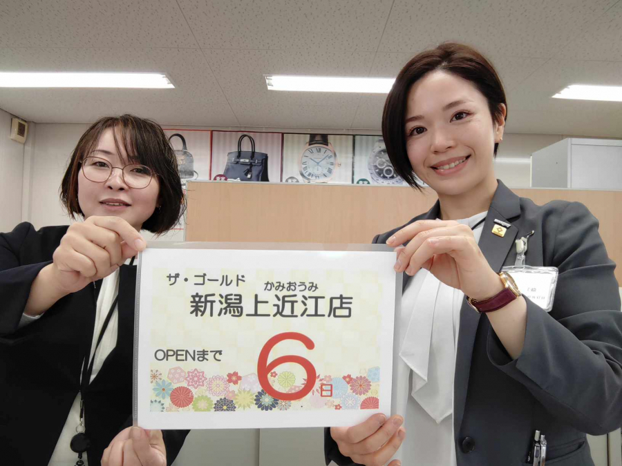 オープンまで あと6日!【ザ・ゴールド新発田店】 新潟県新発田市にあるザ・ゴールド 新発田店(※12/8に新発田イオンモール前店に移転いたしました) の画像2