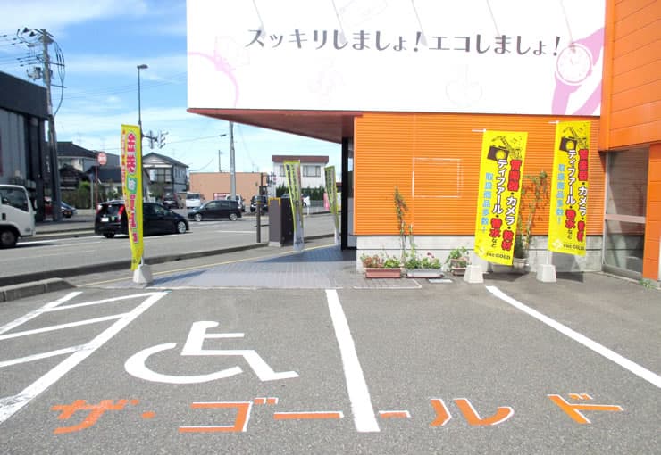 ザ・ゴールド 柏崎店の写真3