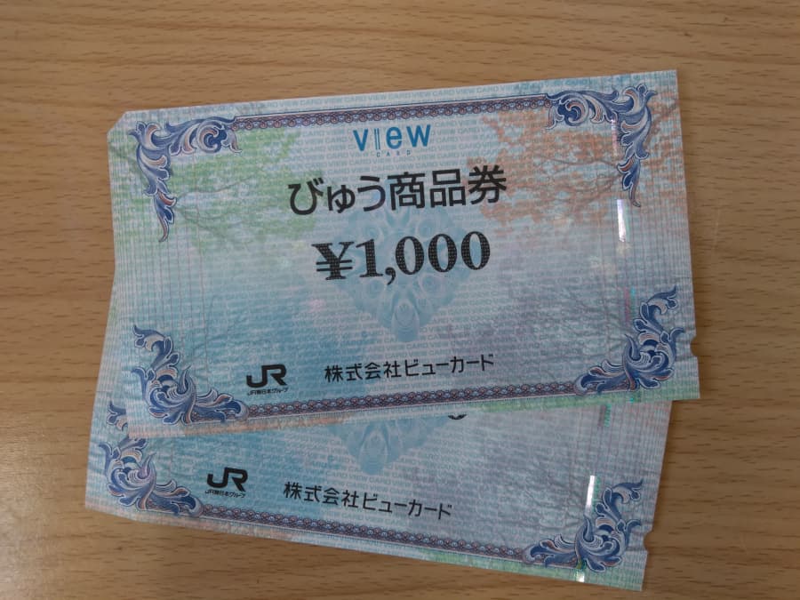 びゅう商品券の買取実績【柏崎店/新潟県/柏崎市】 新潟県柏崎市にあるザ・ゴールド 柏崎店の画像1
