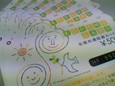 図書カード【柏崎店】 新潟県柏崎市にあるザ・ゴールド 柏崎店の画像1