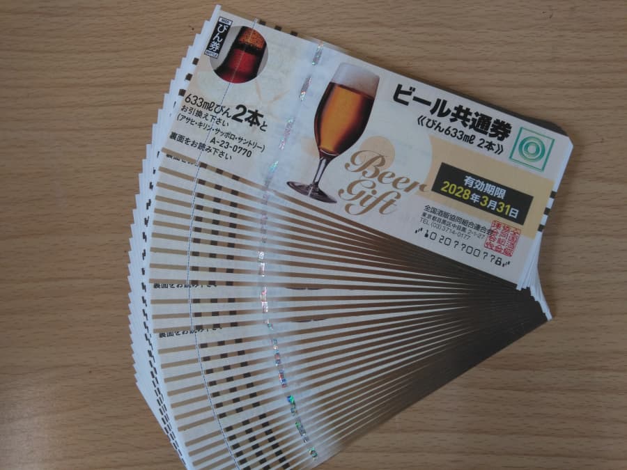 ビール券/金券の買取実績【柏崎店/新潟県/柏崎市】 新潟県柏崎市にあるザ・ゴールド 柏崎店の画像1