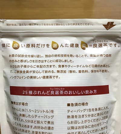 体に良いお茶♪「良選茶」【三条店】 新潟県三条市にあるザ・ゴールド 三条店の画像4