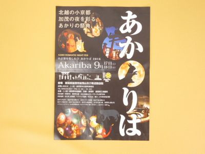 あかりば 2016　【三条店】 新潟県三条市にあるザ・ゴールド 三条店の画像2