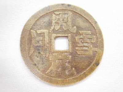 絵銭【三条店】 新潟県三条市にあるザ・ゴールド 三条店の画像1