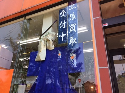 帯・着物買取り始めました。　【長岡店】 新潟県長岡市にあるザ・ゴールド 長岡店の画像2