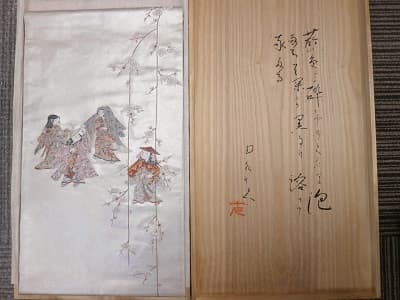 由水十久監修帯の買取実績　　【長岡店/新潟県/長岡市】