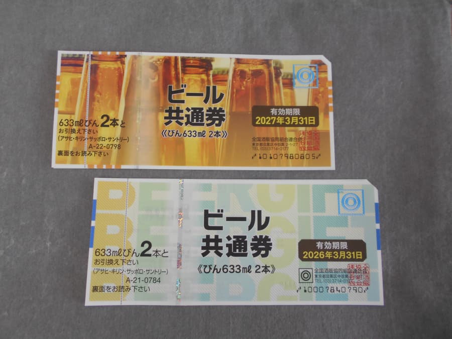 ビール券の買取り実績【新潟中央店/新潟県/新潟市】 新潟県新潟市にあるザ・ゴールド 新潟中央店（※新潟上近江店に移転いたしました）の画像1