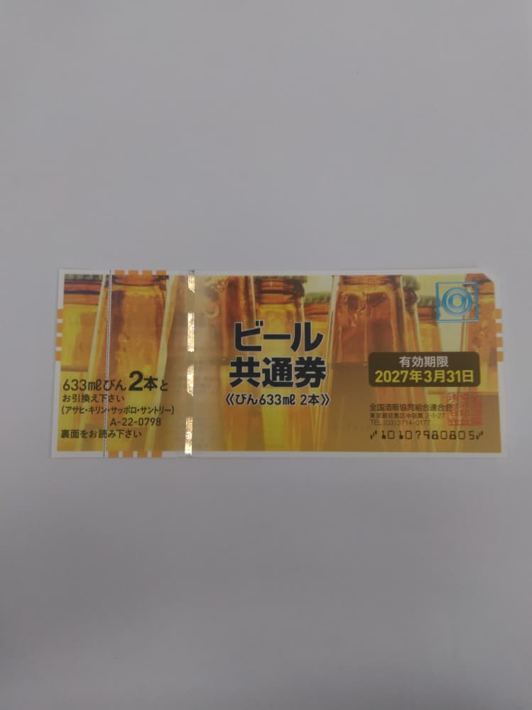 ビール共通券の買取実績【いわき平店/福島県/いわき市】 福島県いわき市にあるザ・ゴールド いわき平店（※平谷川瀬店に移転いたしました）の画像1