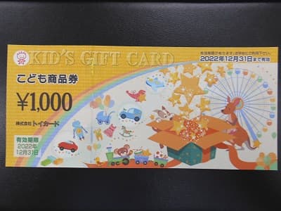 こども商品券【いわき平店】 福島県いわき市にあるザ・ゴールド いわき平店（※平谷川瀬店に移転いたしました）の画像1