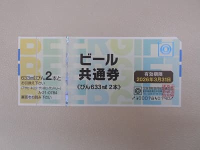 ビール共通券【いわき平店】 福島県いわき市にあるザ・ゴールド いわき平店（※平谷川瀬店に移転いたしました）の画像1