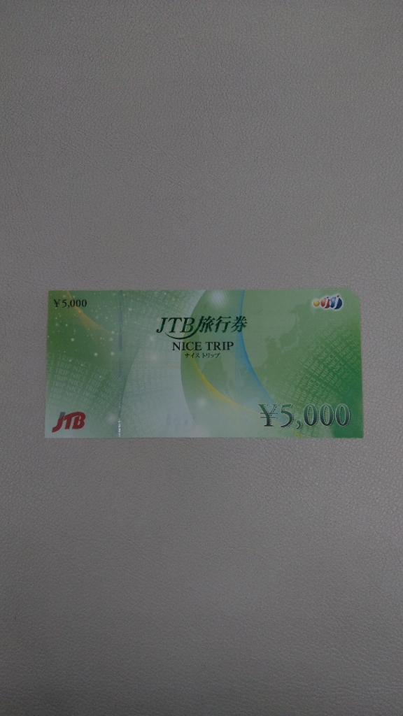 ＪＴＢ旅行券の買取実績【いわき平店/福島県/いわき市】 福島県いわき市にあるザ・ゴールド いわき平店（※平谷川瀬店に移転いたしました）の画像1