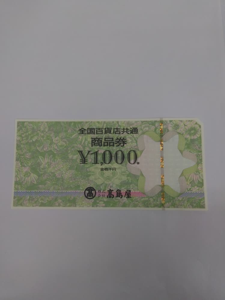 全国百貨店共通商品券の買取実績【いわき平店/福島県/いわき市】 福島県いわき市にあるザ・ゴールド いわき平店（※平谷川瀬店に移転いたしました）の画像1