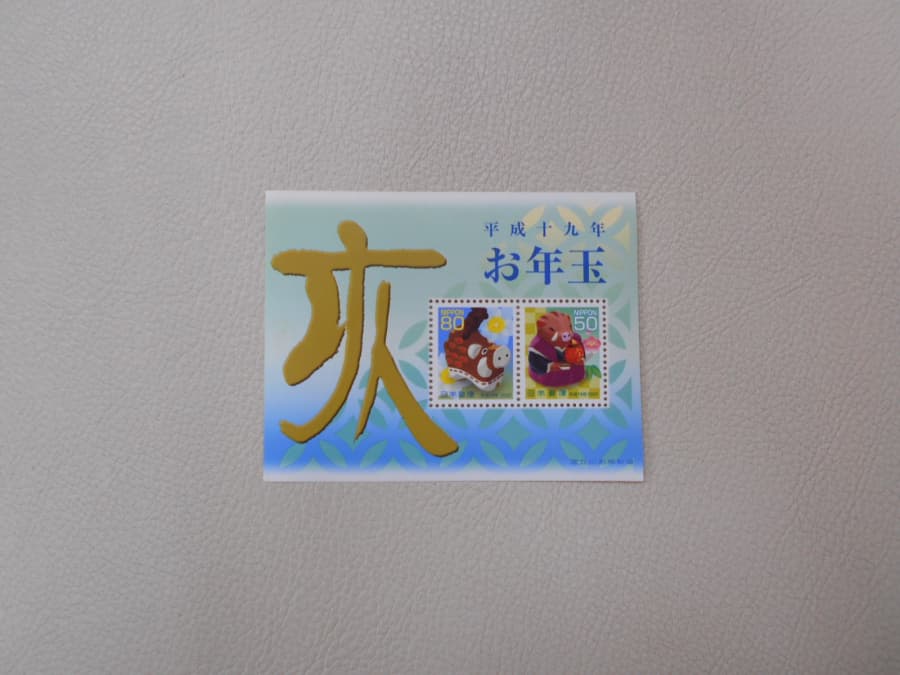 お年玉切手シート　【いわき平店】 福島県いわき市にあるザ・ゴールド いわき平店（※平谷川瀬店に移転いたしました）の画像1