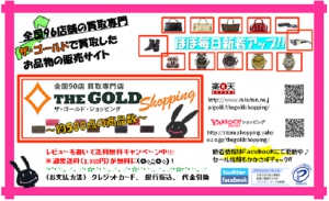 金製品　１０金　１８金　24金　いわき平店