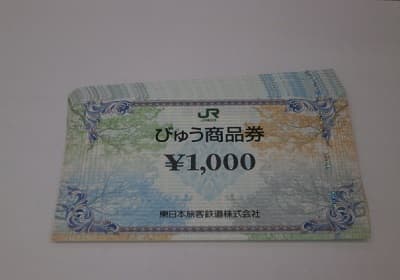 びゅう商品券【郡山横塚店】 福島県郡山市にあるザ・ゴールド 郡山横塚店の画像1