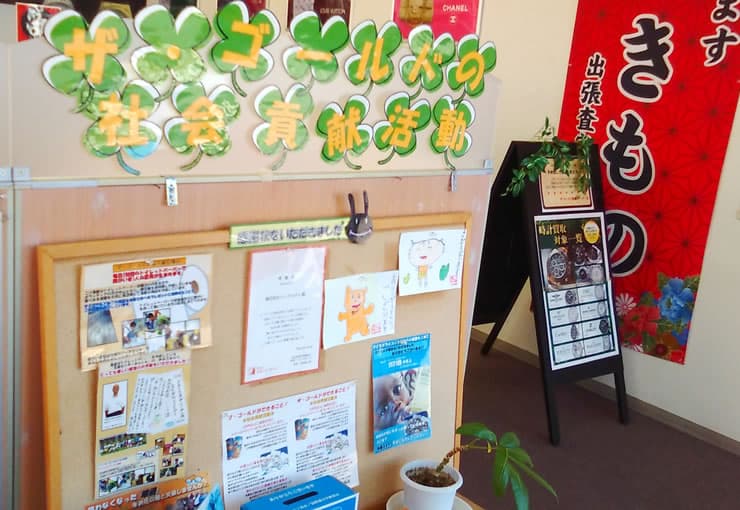 ザ・ゴールド 須賀川インター店