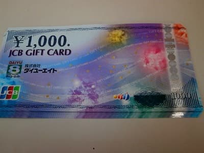 JCBギフト券【須賀川インター店】 福島県須賀川市にあるザ・ゴールド 須賀川インター店の画像1