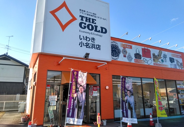 ザ・ゴールド いわき小名浜店の写真3