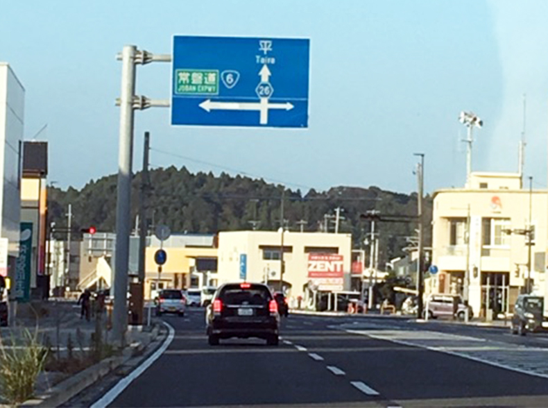 泉方面からお越しの場合（県道15号線・県道2６号線（鹿島街道））