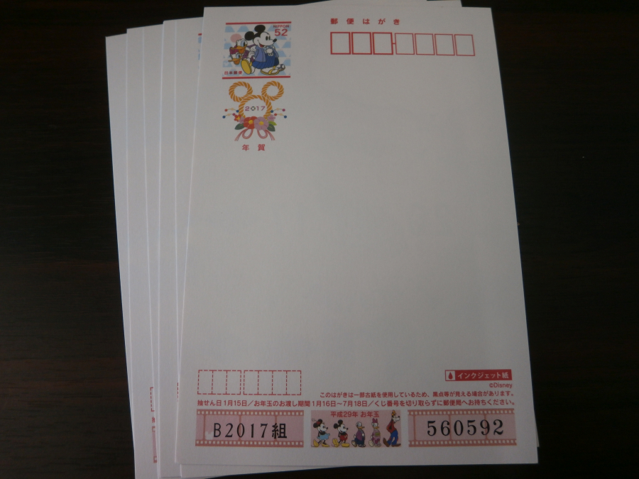 年賀はがきの買取実績【いわき小名浜店/福島県/いわき市】 福島県いわき市にあるザ・ゴールド いわき小名浜店の画像1