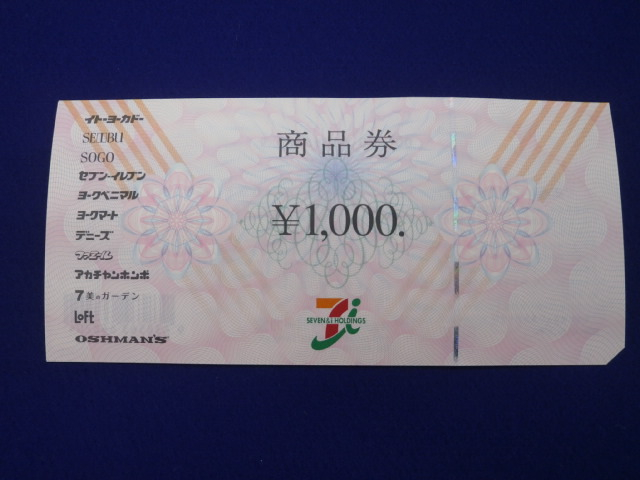 セブン＆アイ商品券【いわき小名浜店】 福島県いわき市にあるザ・ゴールド いわき小名浜店の画像1