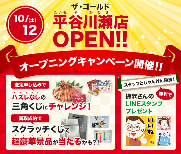 新店オープニングキャンペーンは明日10/20(日)までです！【いわき小名浜店/福島県/いわき市】