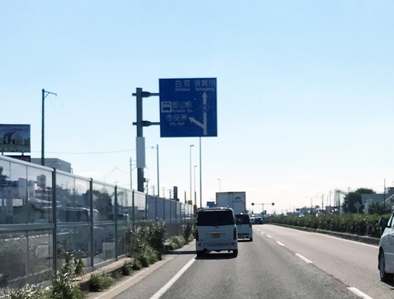 福島方面からお越しの方