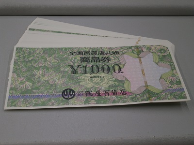 全国百貨店共通商品券【郡山新さくら通り店】 福島県郡山市にあるザ・ゴールド 郡山新さくら通り店の画像1