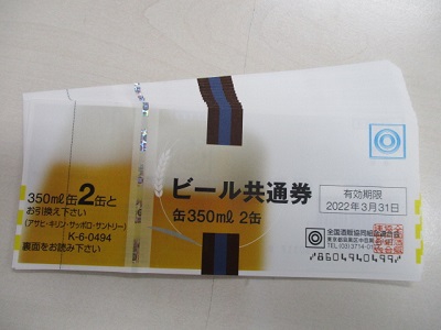 ビール券【会津若松店】 福島県会津若松市にあるザ・ゴールド 会津若松店の画像1