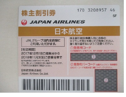 航空株主優待券?　【会津若松店】 福島県会津若松市にあるザ・ゴールド 会津若松店の画像1