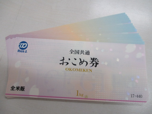 おこめ券【会津若松店】 福島県会津若松市にあるザ・ゴールド 会津若松店の画像1