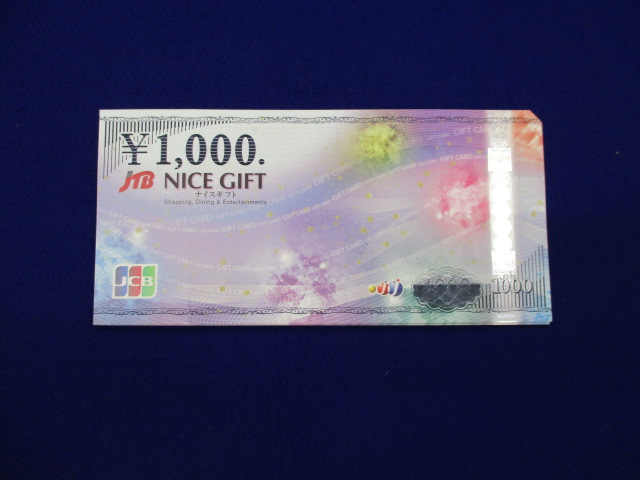 JTBナイスギフトの買取実績【会津若松店/福島県/会津若松市】 福島県会津若松市にあるザ・ゴールド 会津若松店の画像1