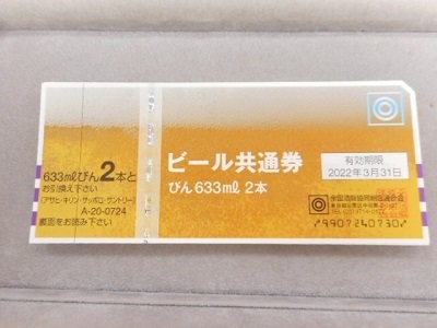 金券（ビール券）【福島店】 福島県福島市にあるザ・ゴールド 福島店の画像1