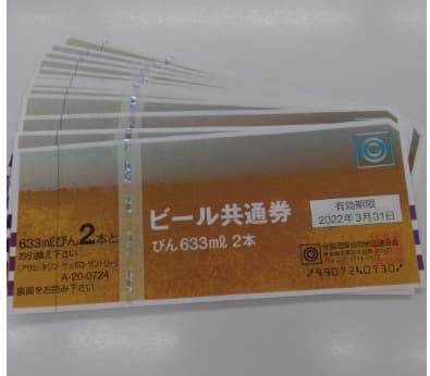 ビール共通券の買取実績【南吉成店/宮城県/仙台市】