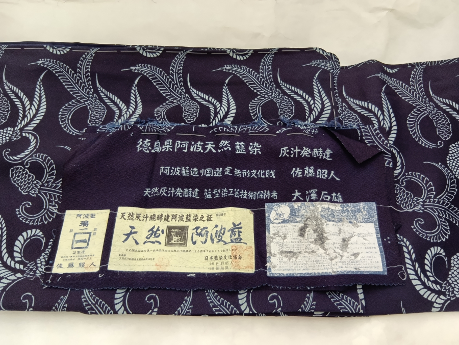 天然阿波藍　着物の買取実績【南吉成店/宮城県/仙台市】 宮城県仙台市にあるザ・ゴールド 南吉成店の画像1